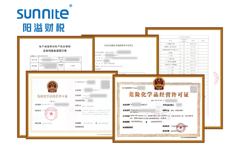 ?；方洜I許可證解讀
