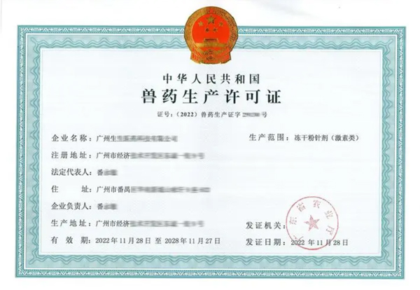代辦獸藥經(jīng)營(yíng)許可證多少錢(qián)?