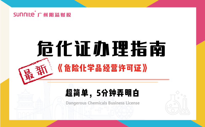 最新《?；C辦理指南》