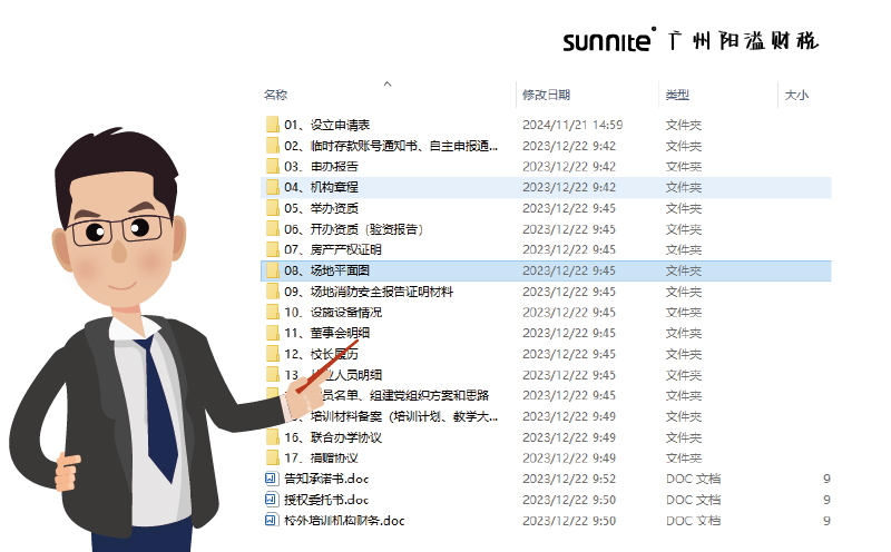 辦學(xué)許可證材料要怎么編寫-2